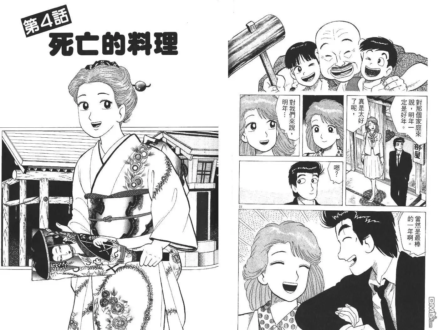 《美味大挑战》第31卷 第36页