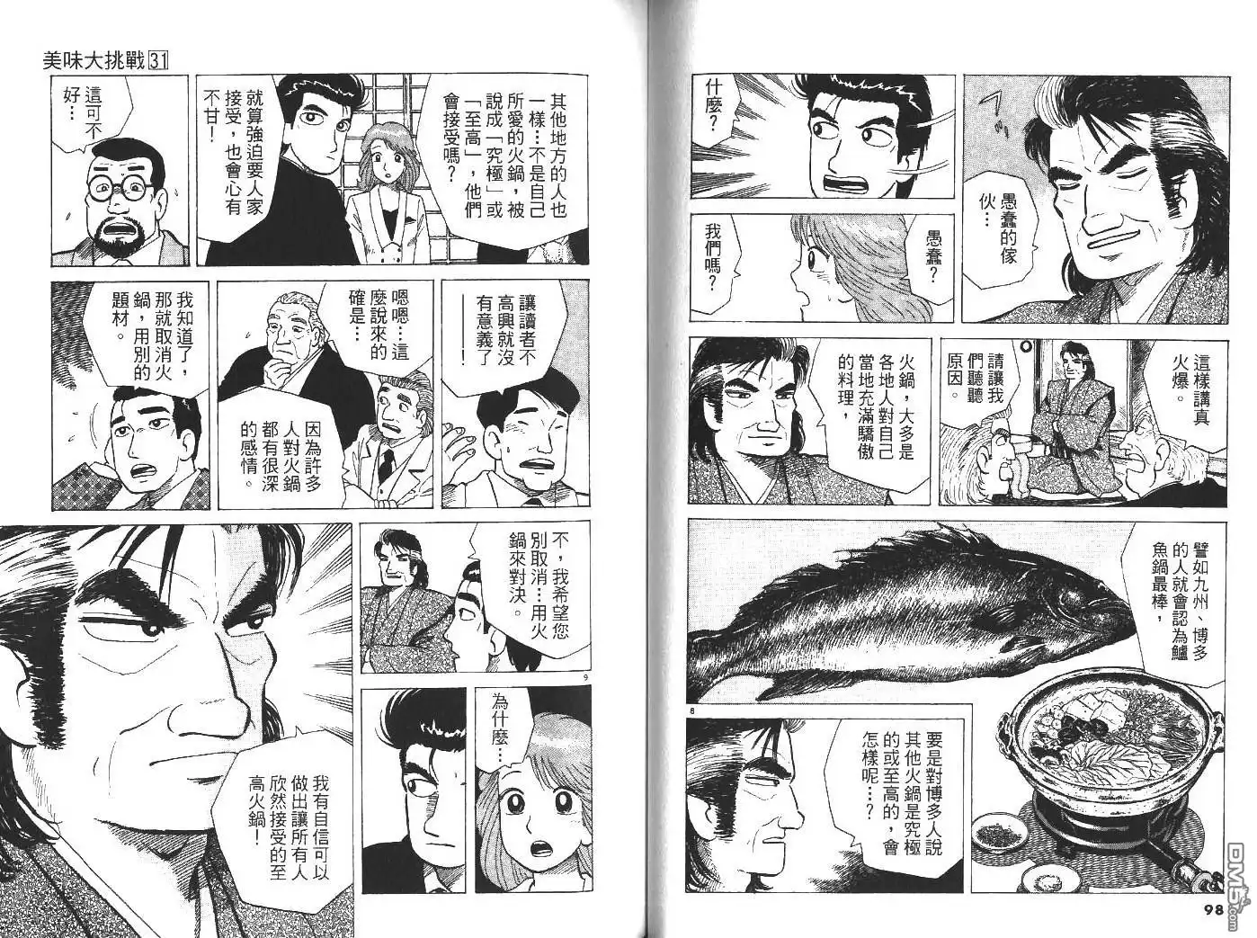 《美味大挑战》第31卷 第51页