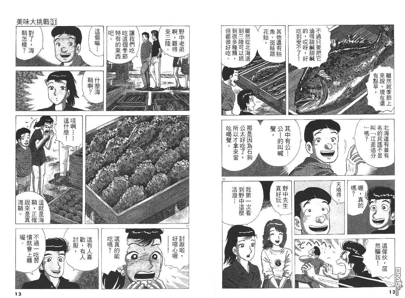 《美味大挑战》第31卷 第8页