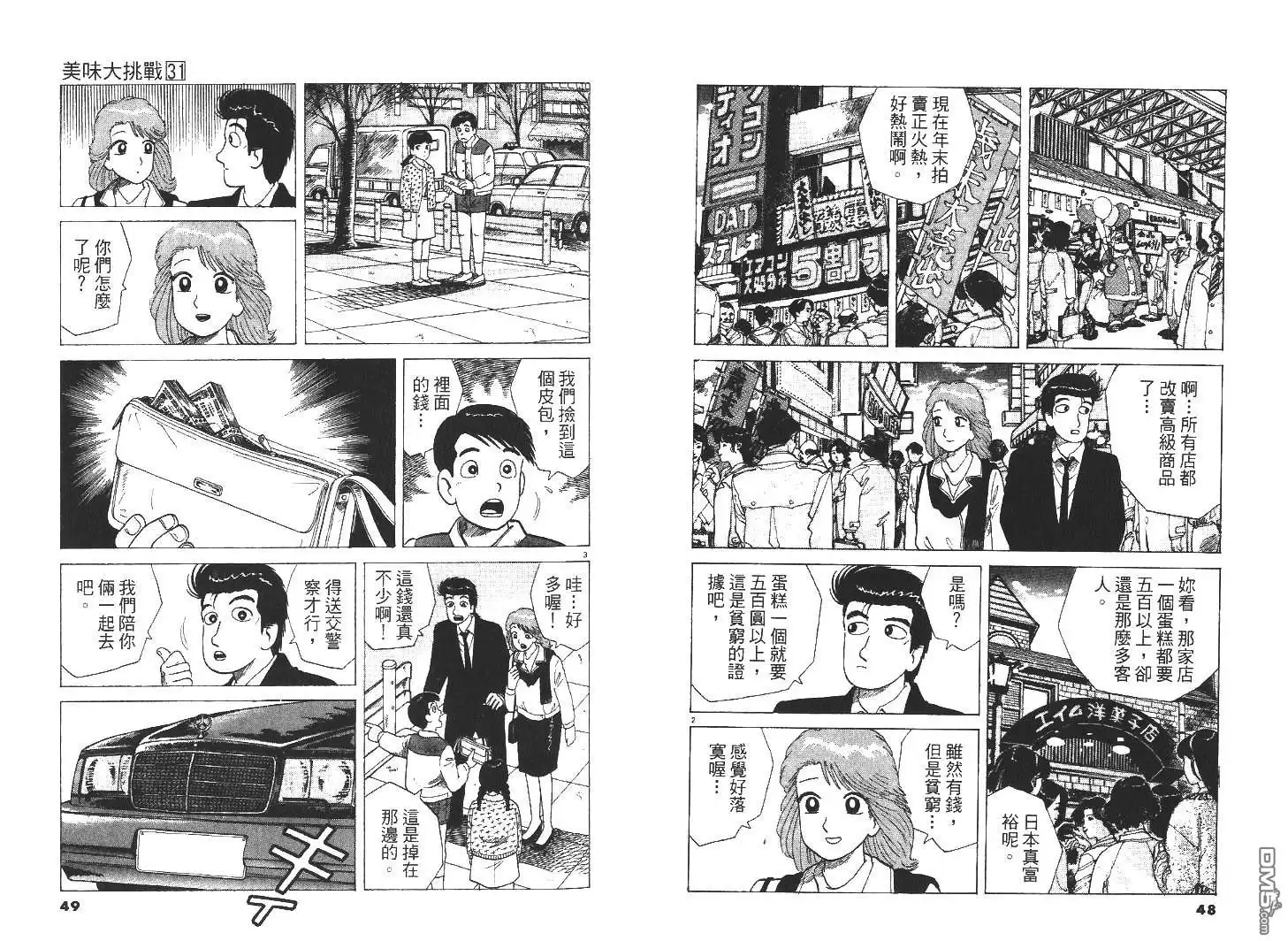 《美味大挑战》第31卷 第26页