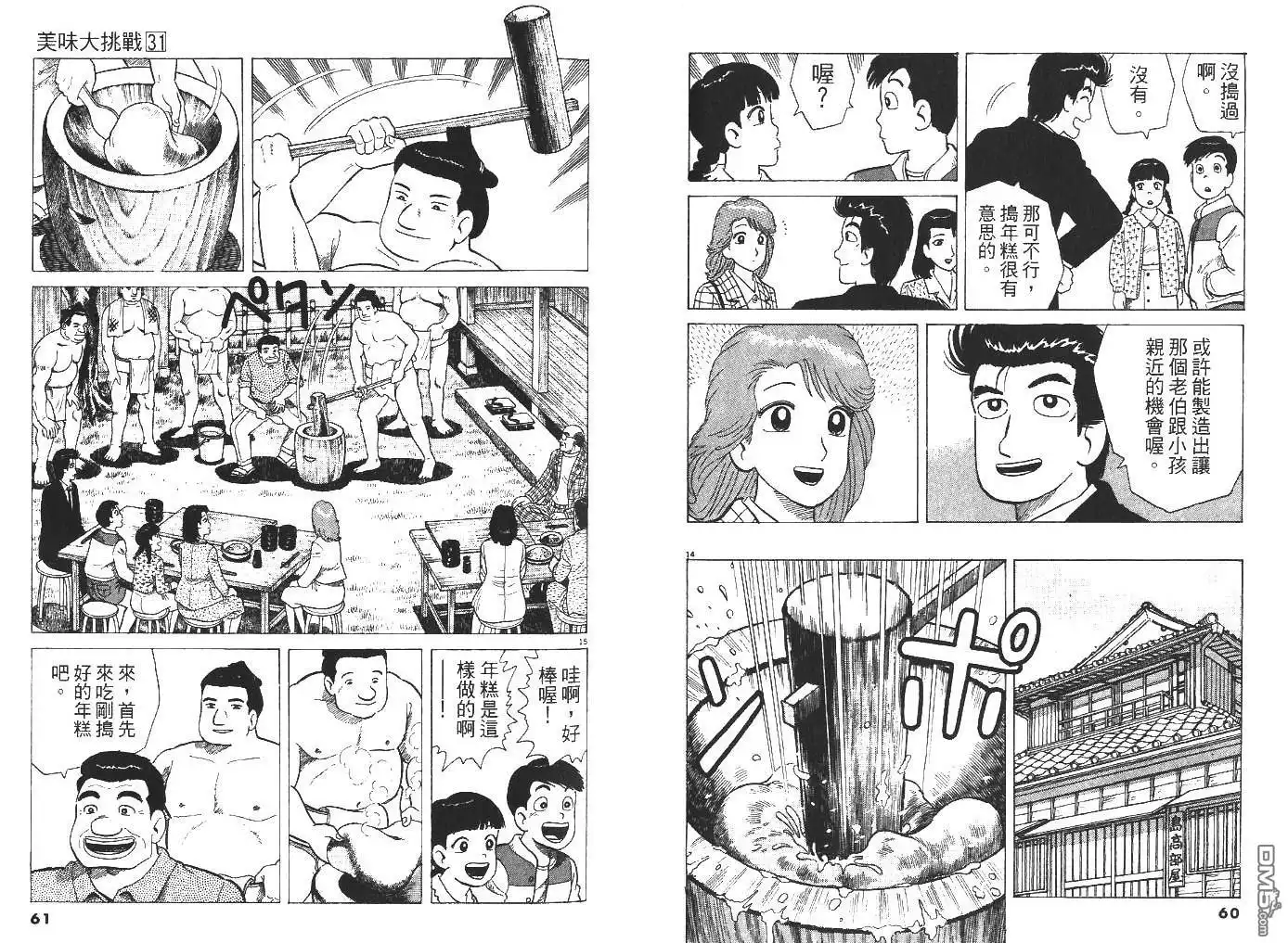 《美味大挑战》第31卷 第32页