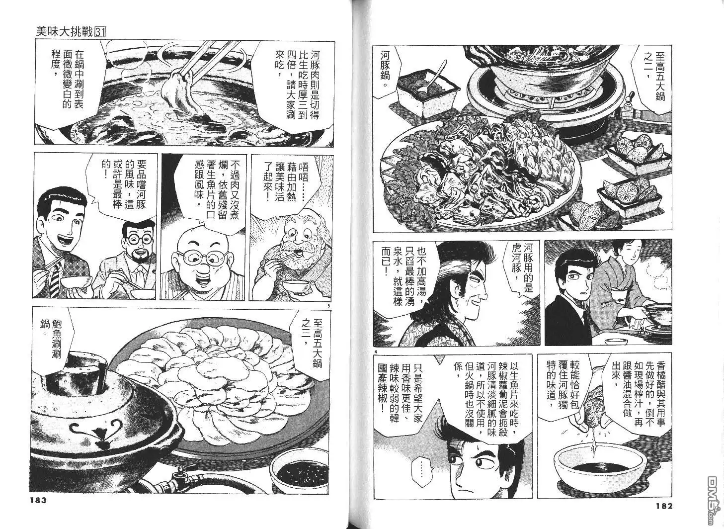 《美味大挑战》第31卷 第93页
