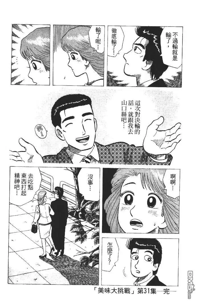 《美味大挑战》第31卷 第103页