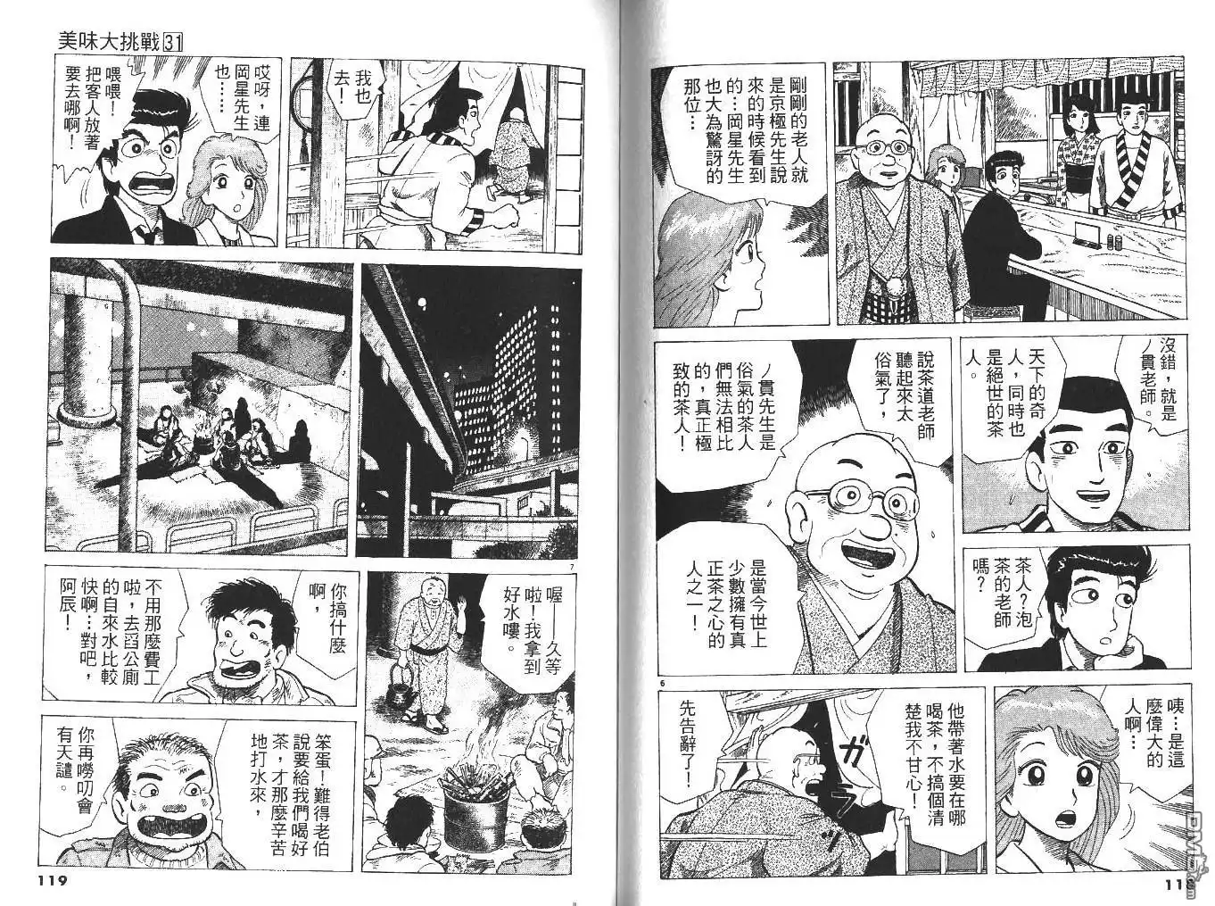 《美味大挑战》第31卷 第61页