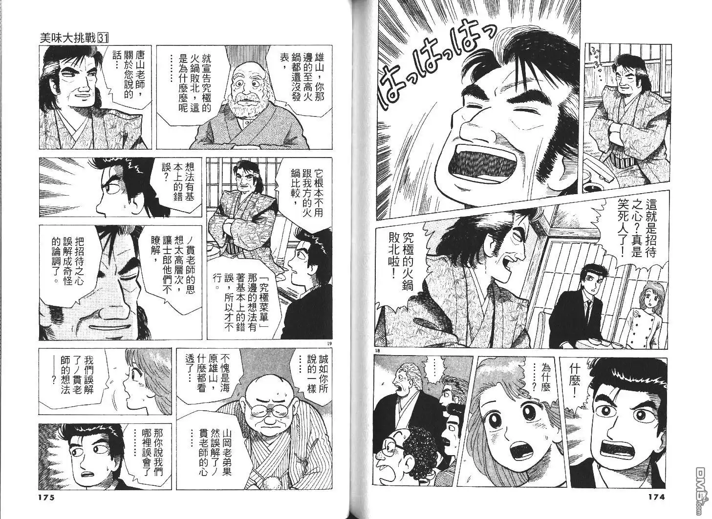 《美味大挑战》第31卷 第89页