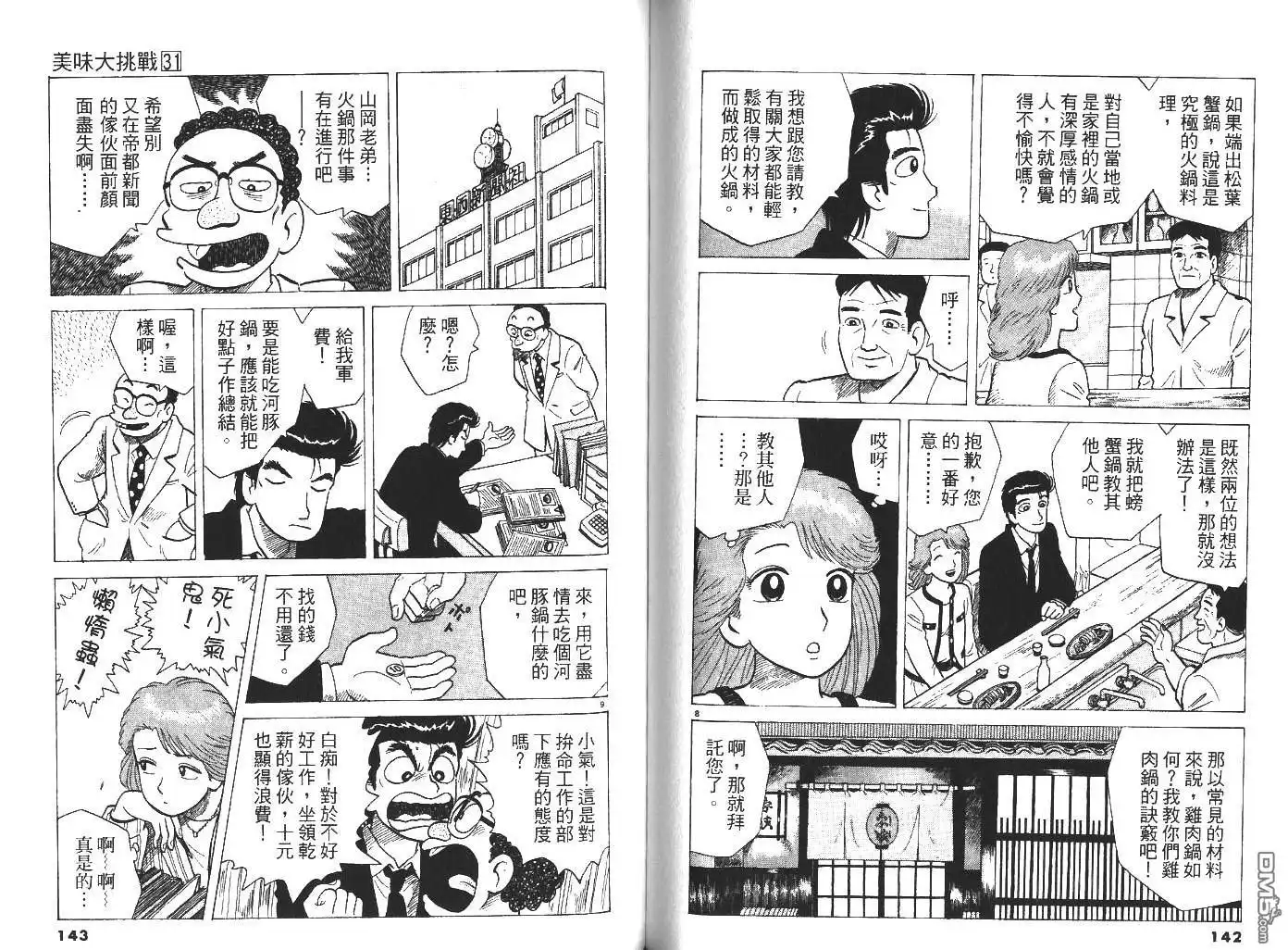 《美味大挑战》第31卷 第73页