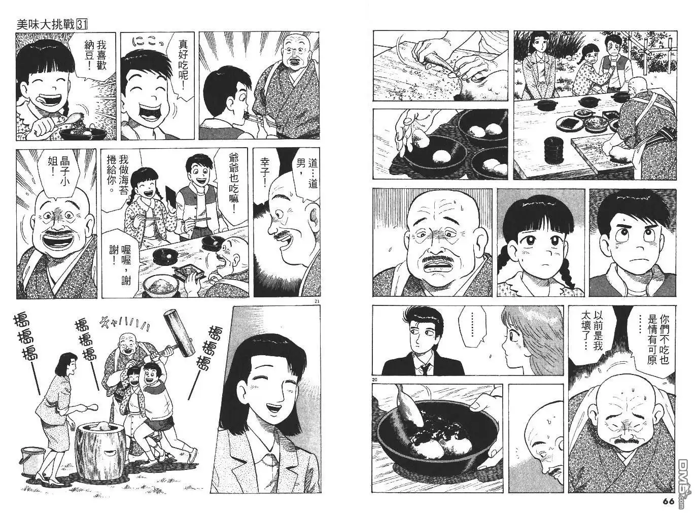 《美味大挑战》第31卷 第35页