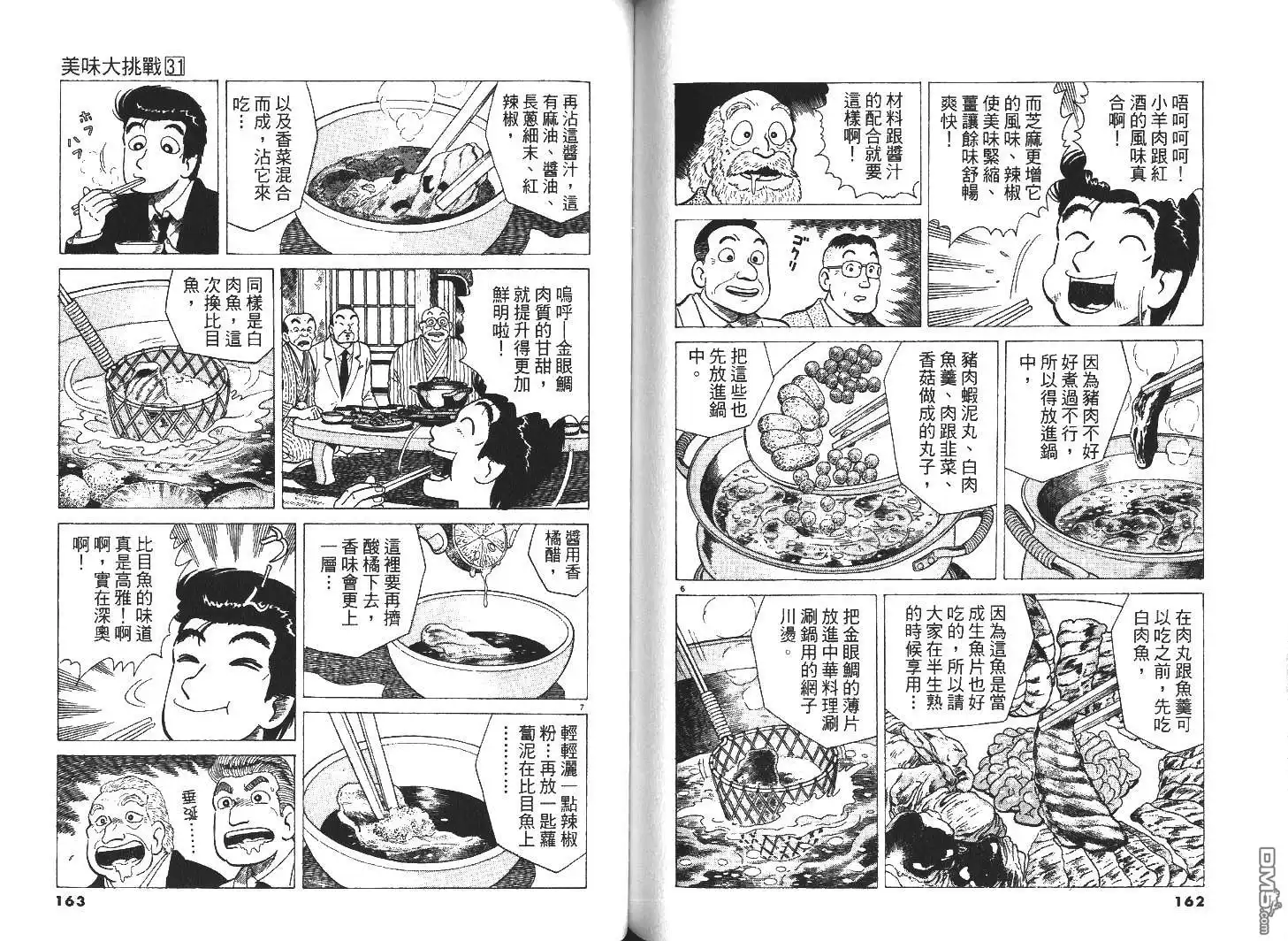 《美味大挑战》第31卷 第83页