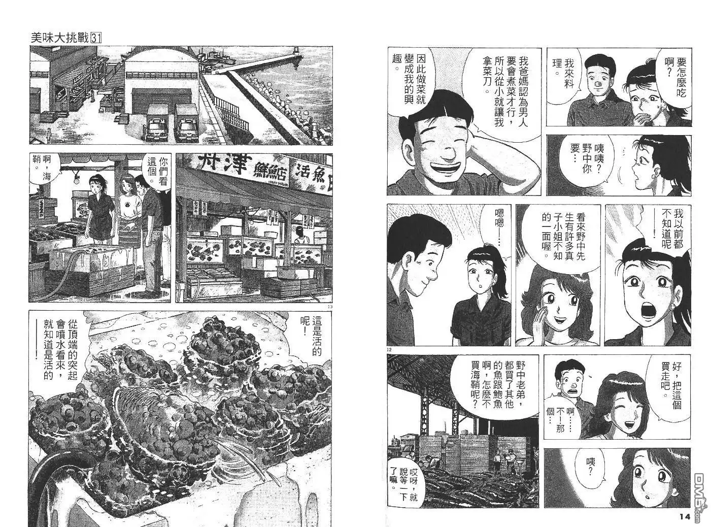 《美味大挑战》第31卷 第9页