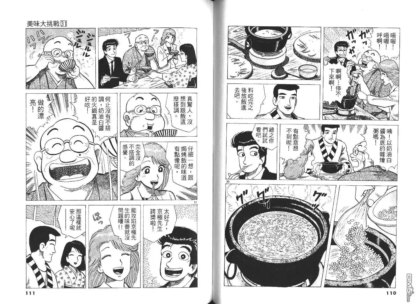 《美味大挑战》第31卷 第57页