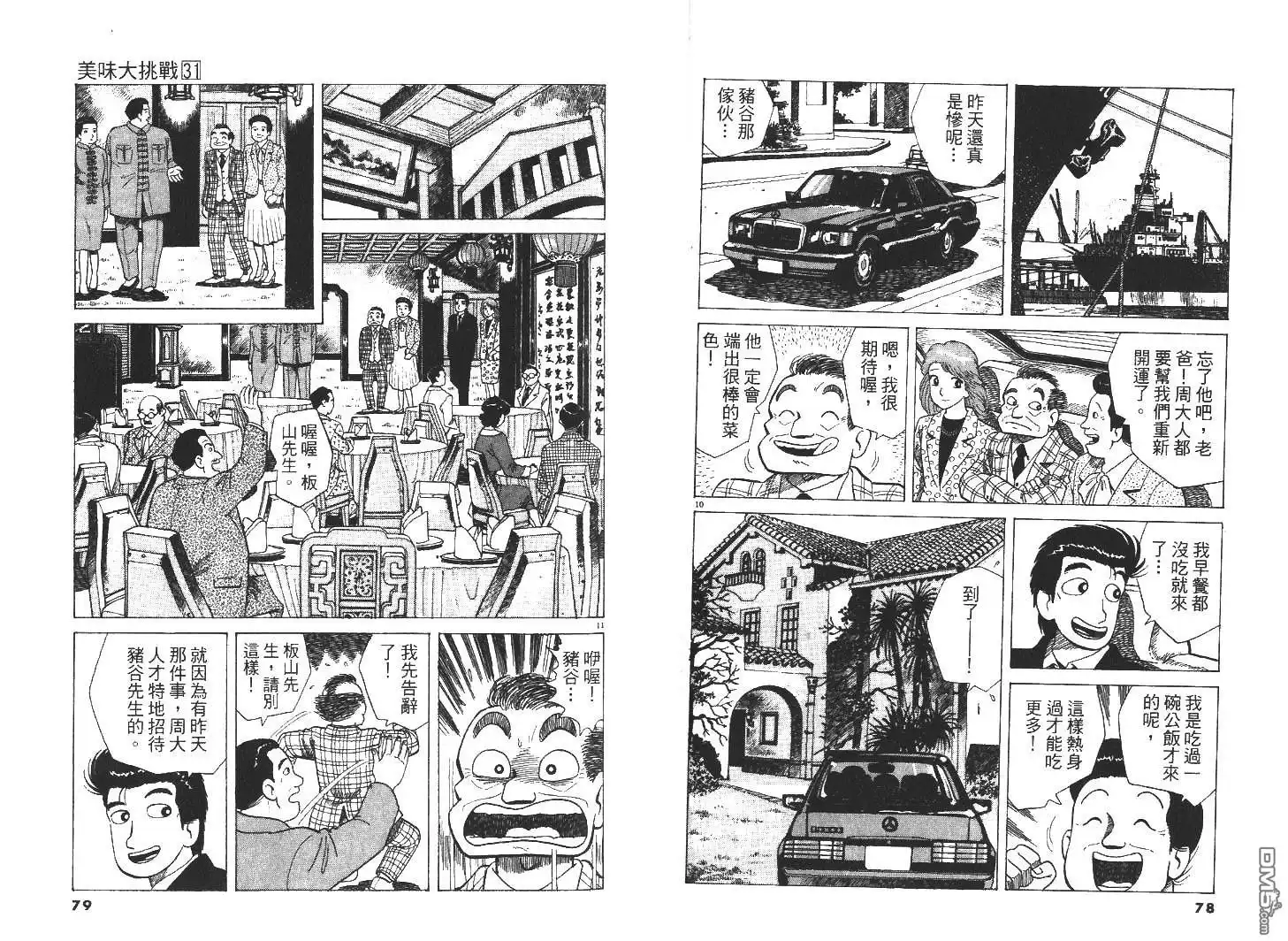 《美味大挑战》第31卷 第41页