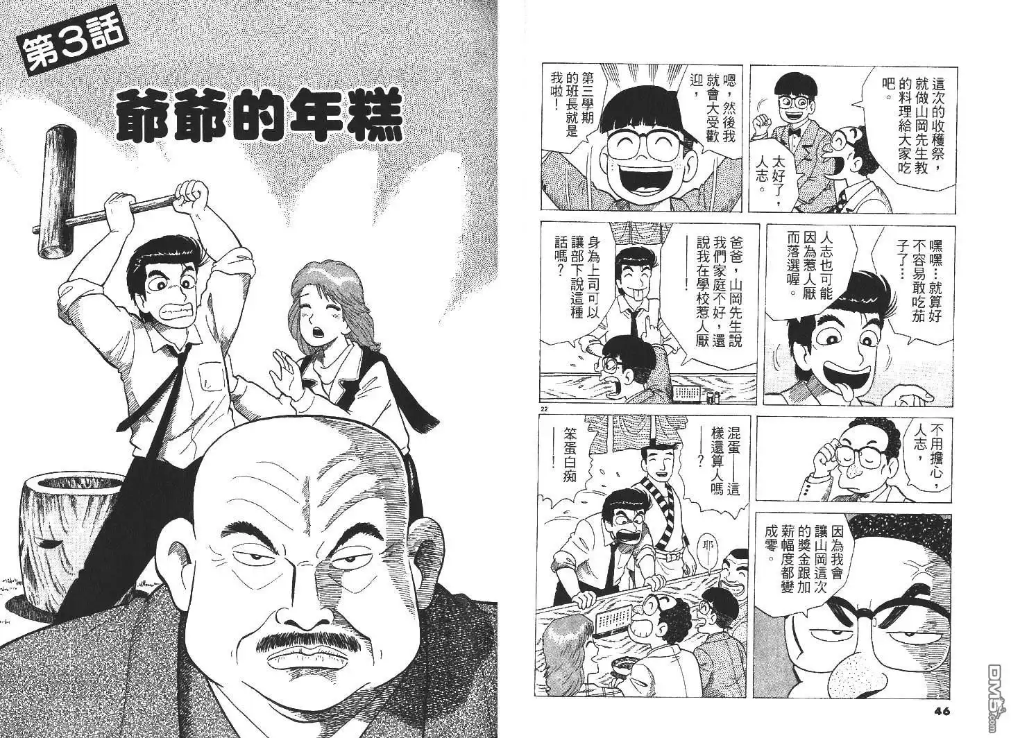 《美味大挑战》第31卷 第25页