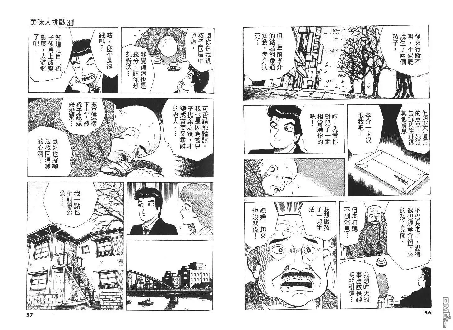 《美味大挑战》第31卷 第29页