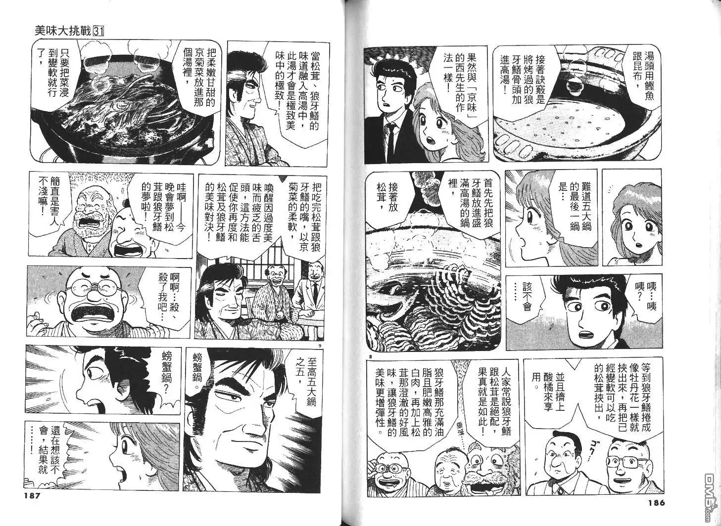 《美味大挑战》第31卷 第95页