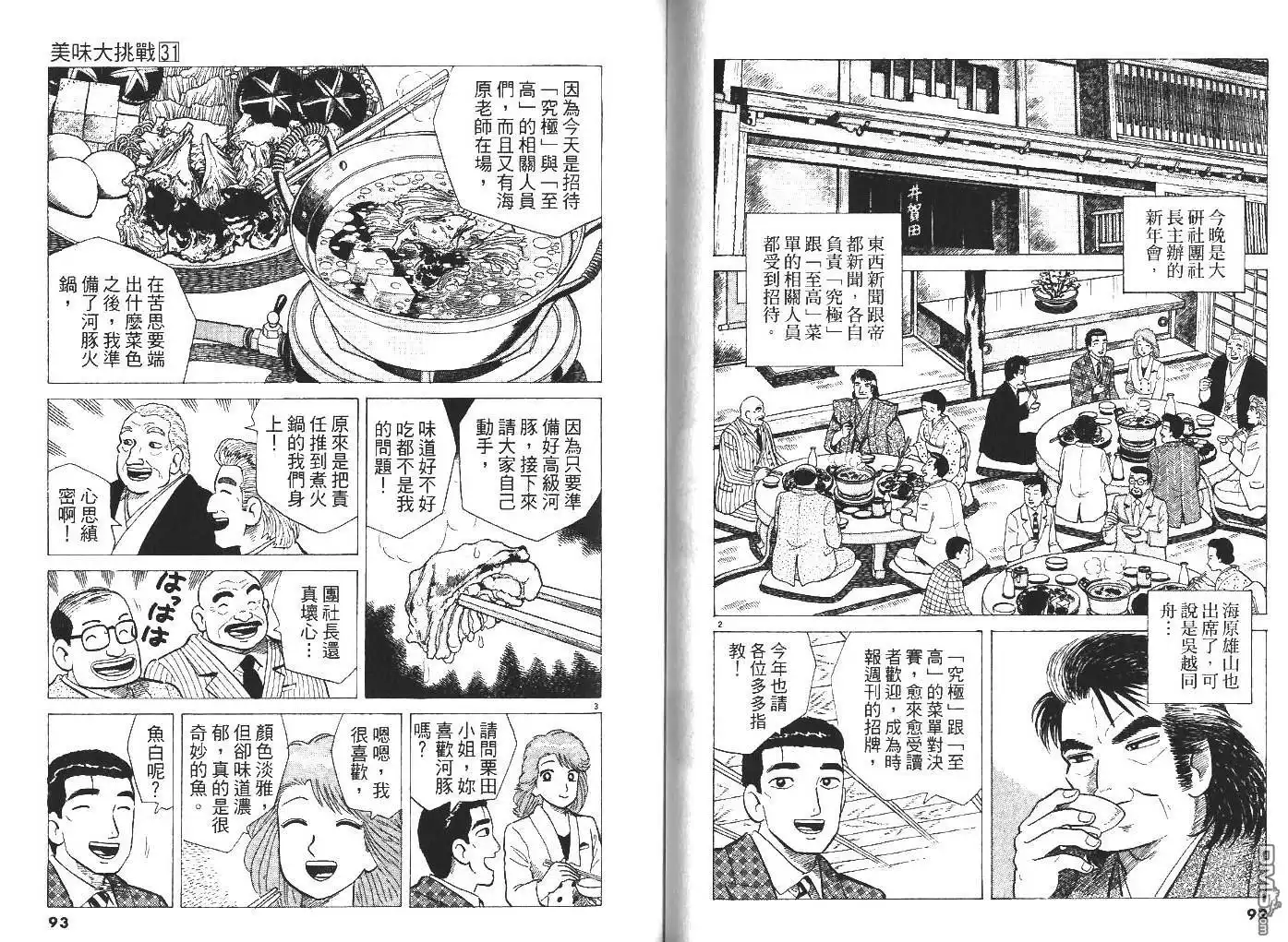 《美味大挑战》第31卷 第48页