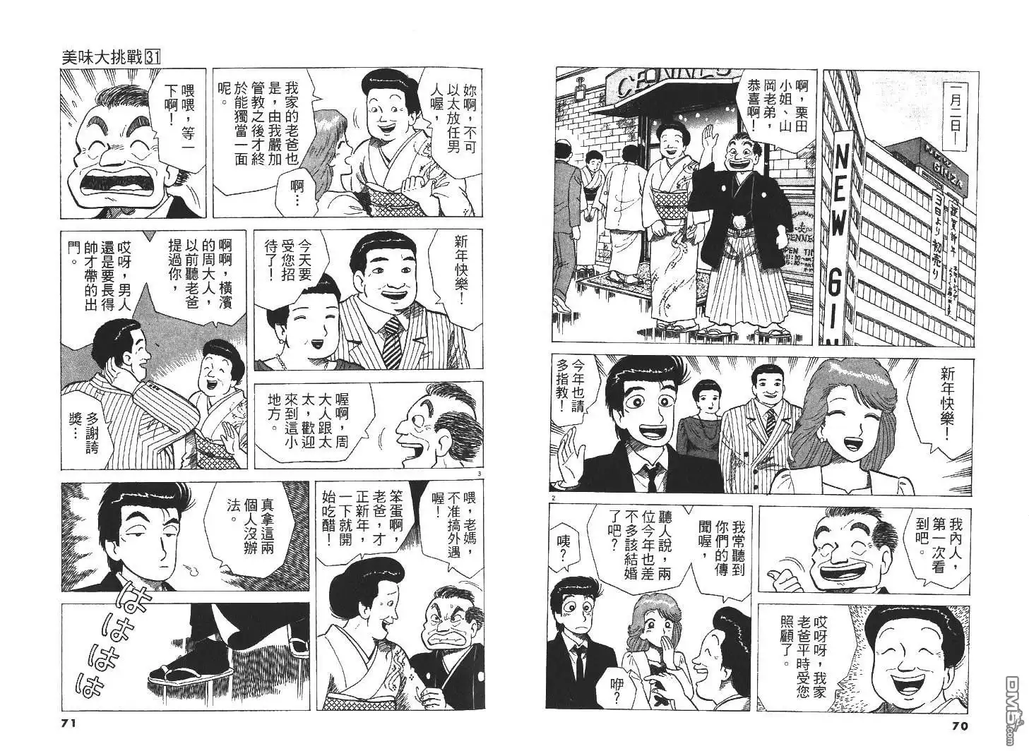 《美味大挑战》第31卷 第37页