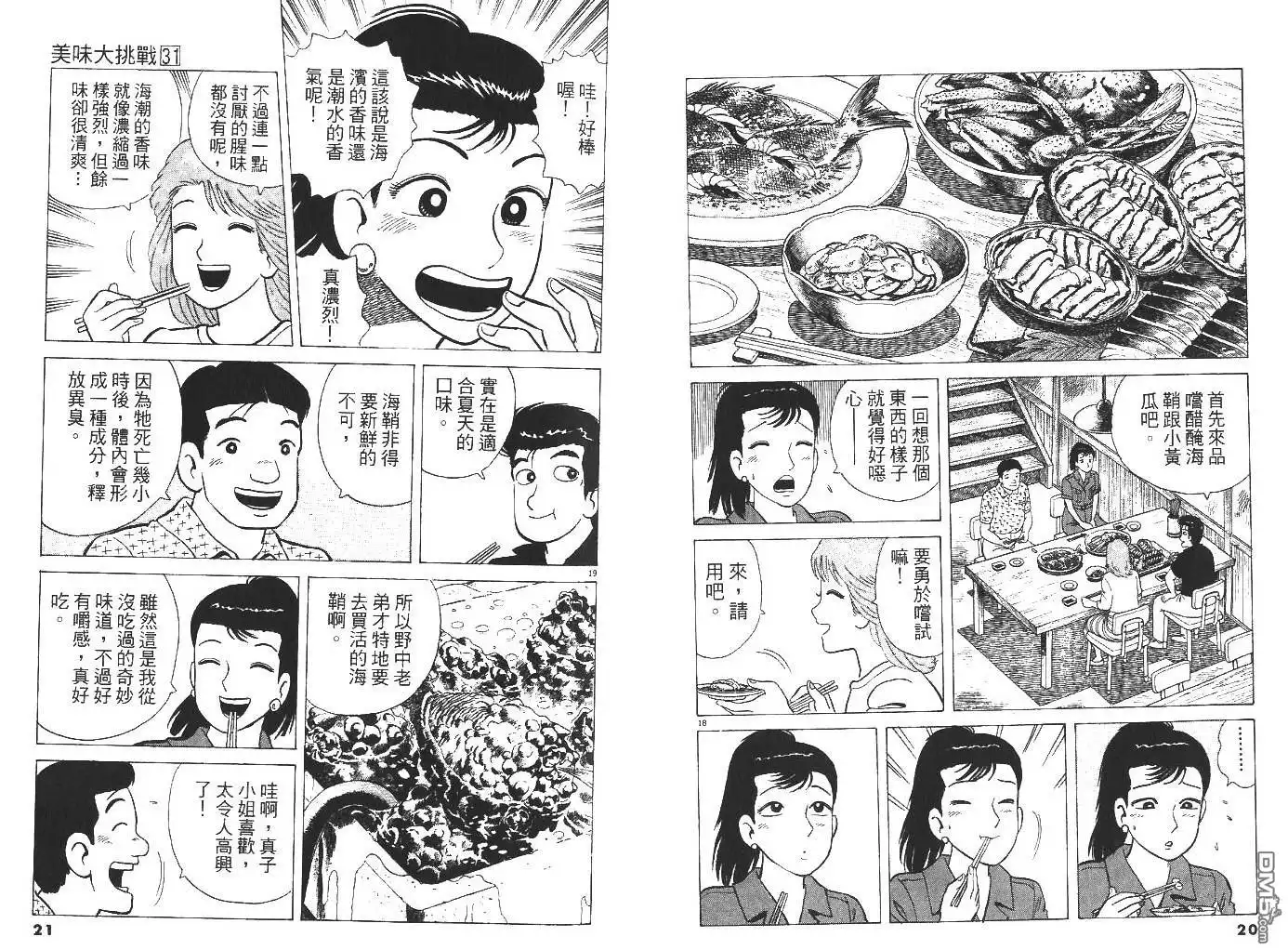 《美味大挑战》第31卷 第12页