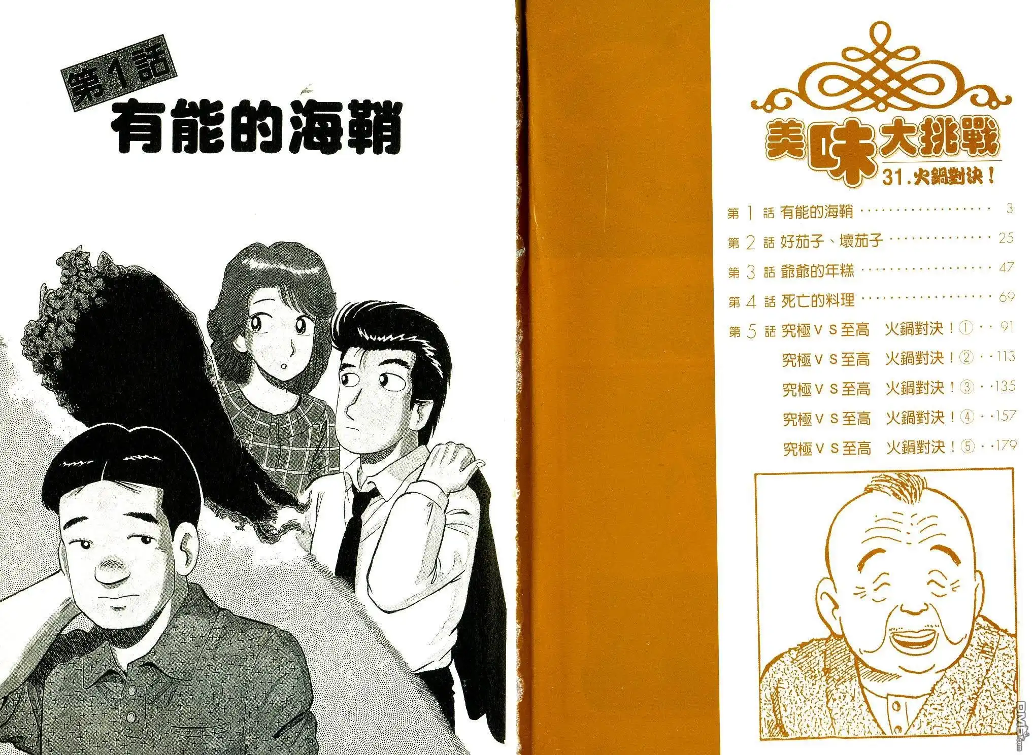 《美味大挑战》第31卷 第7页