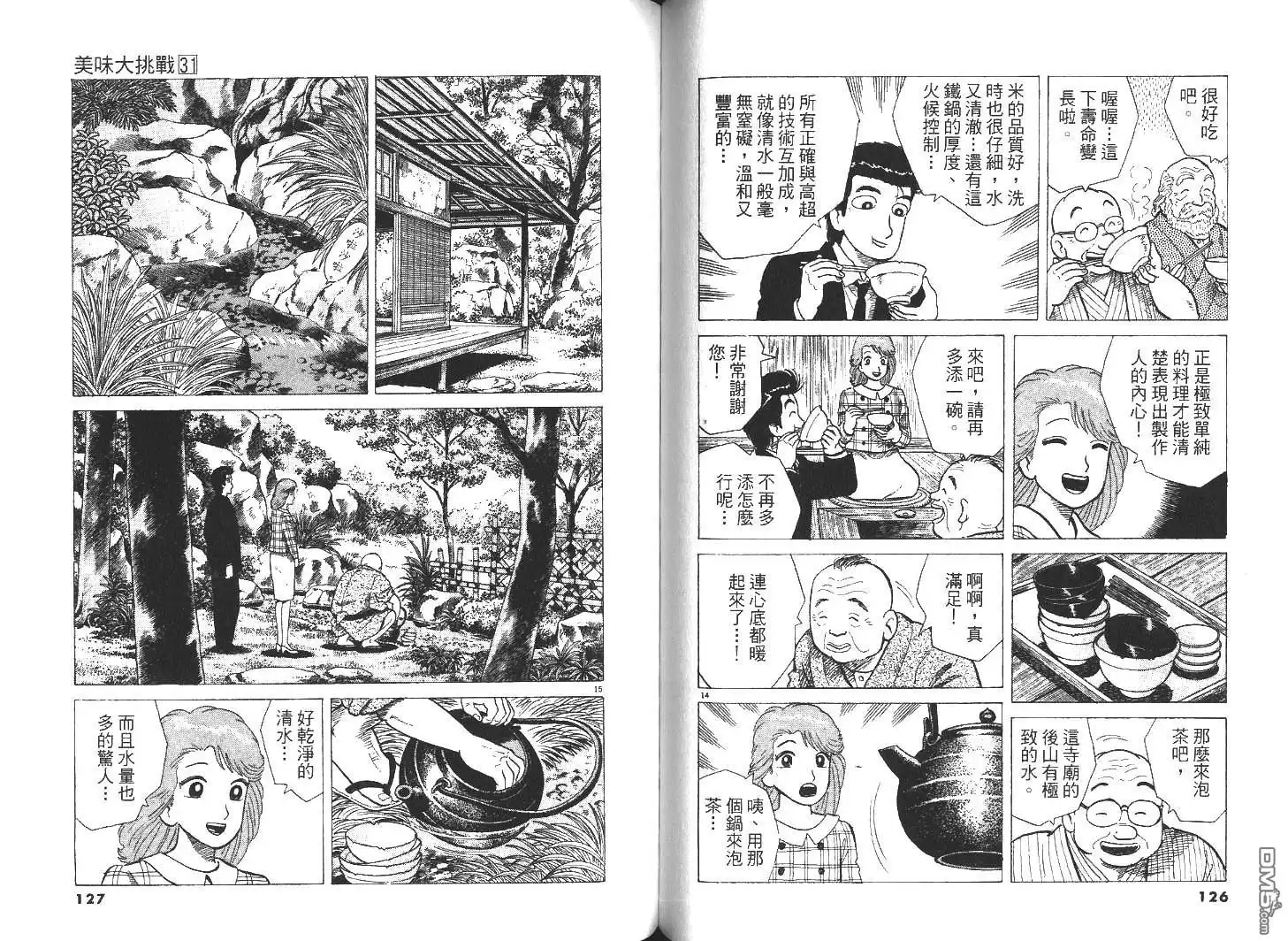 《美味大挑战》第31卷 第65页