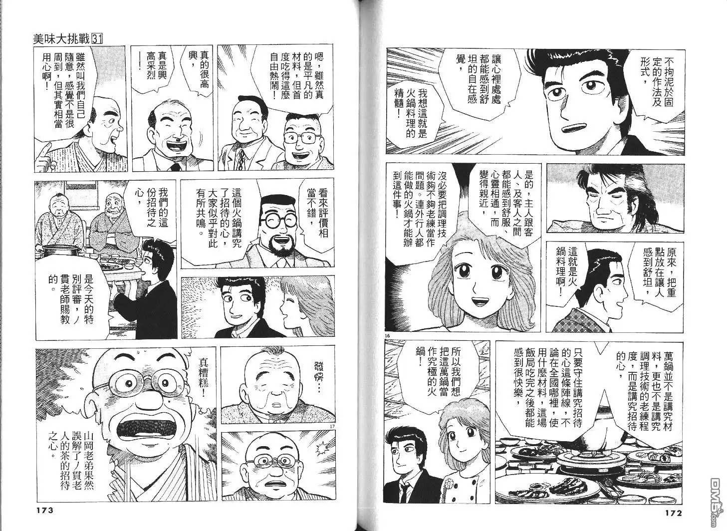 《美味大挑战》第31卷 第88页