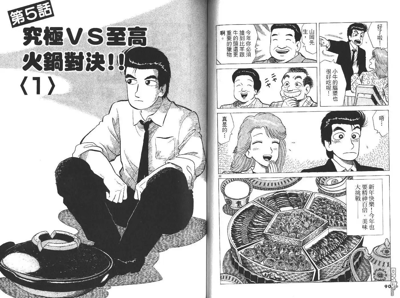 《美味大挑战》第31卷 第47页