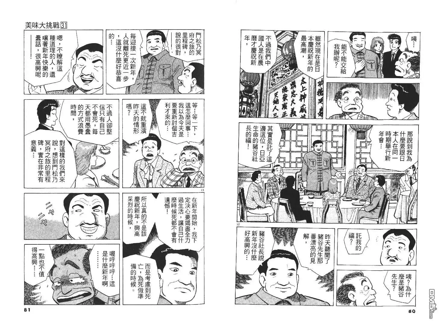 《美味大挑战》第31卷 第42页
