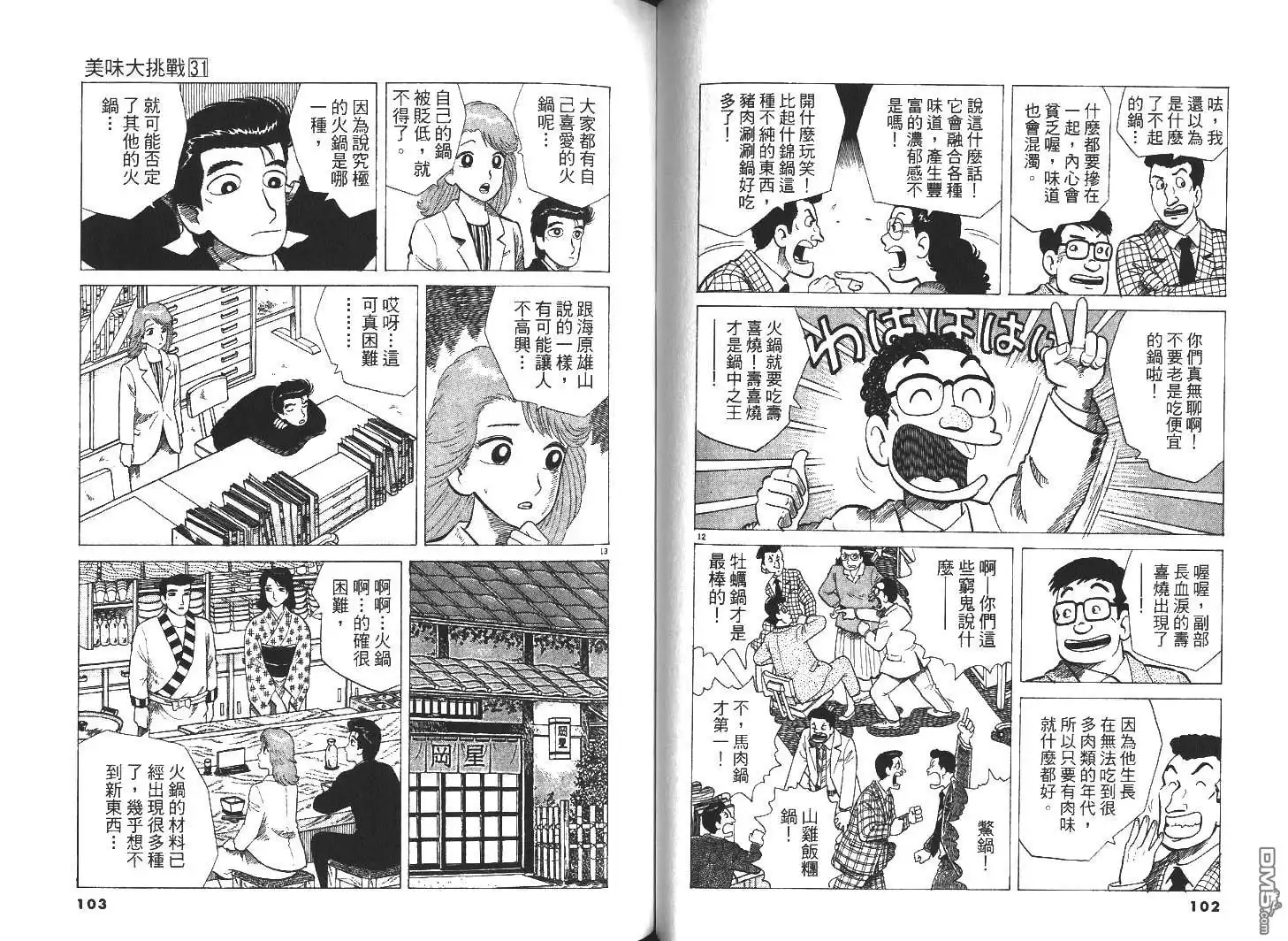 《美味大挑战》第31卷 第53页