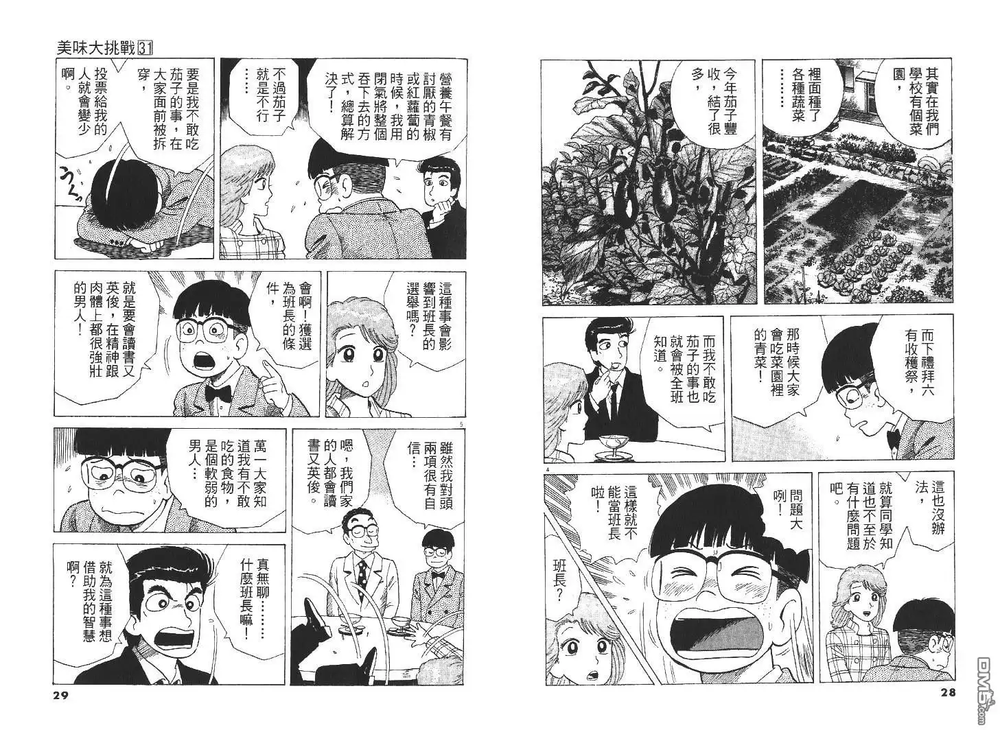 《美味大挑战》第31卷 第16页