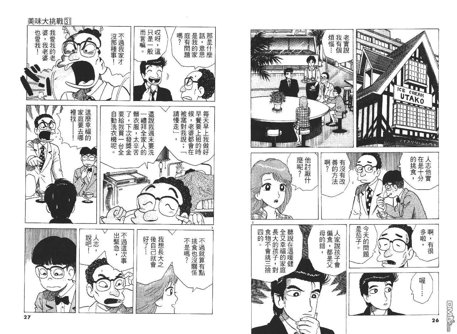 《美味大挑战》第31卷 第15页