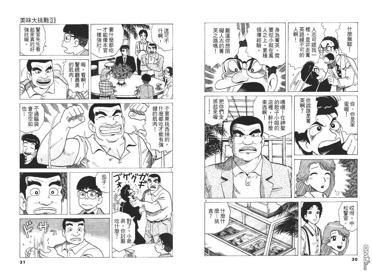 《美味大挑战》第31卷 第17页