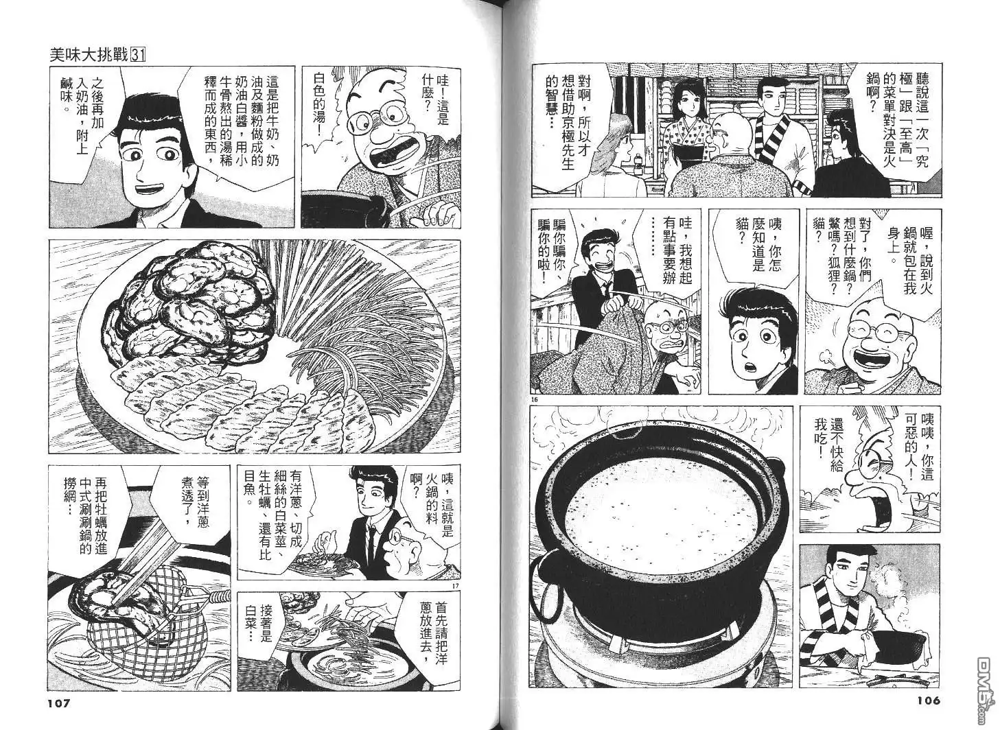 《美味大挑战》第31卷 第55页