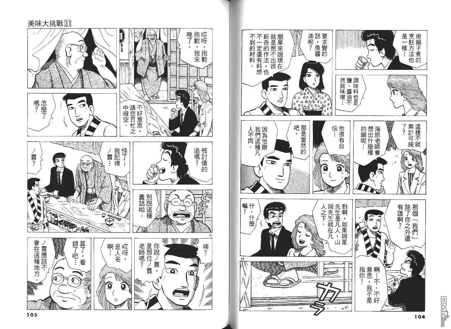 《美味大挑战》第31卷 第54页
