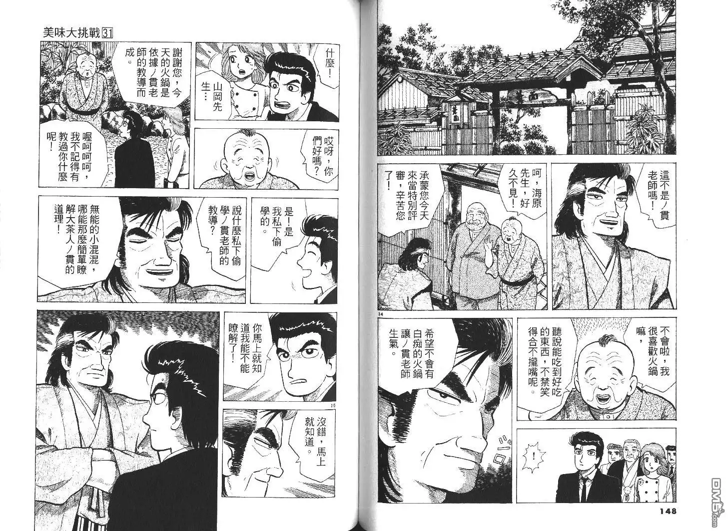 《美味大挑战》第31卷 第76页