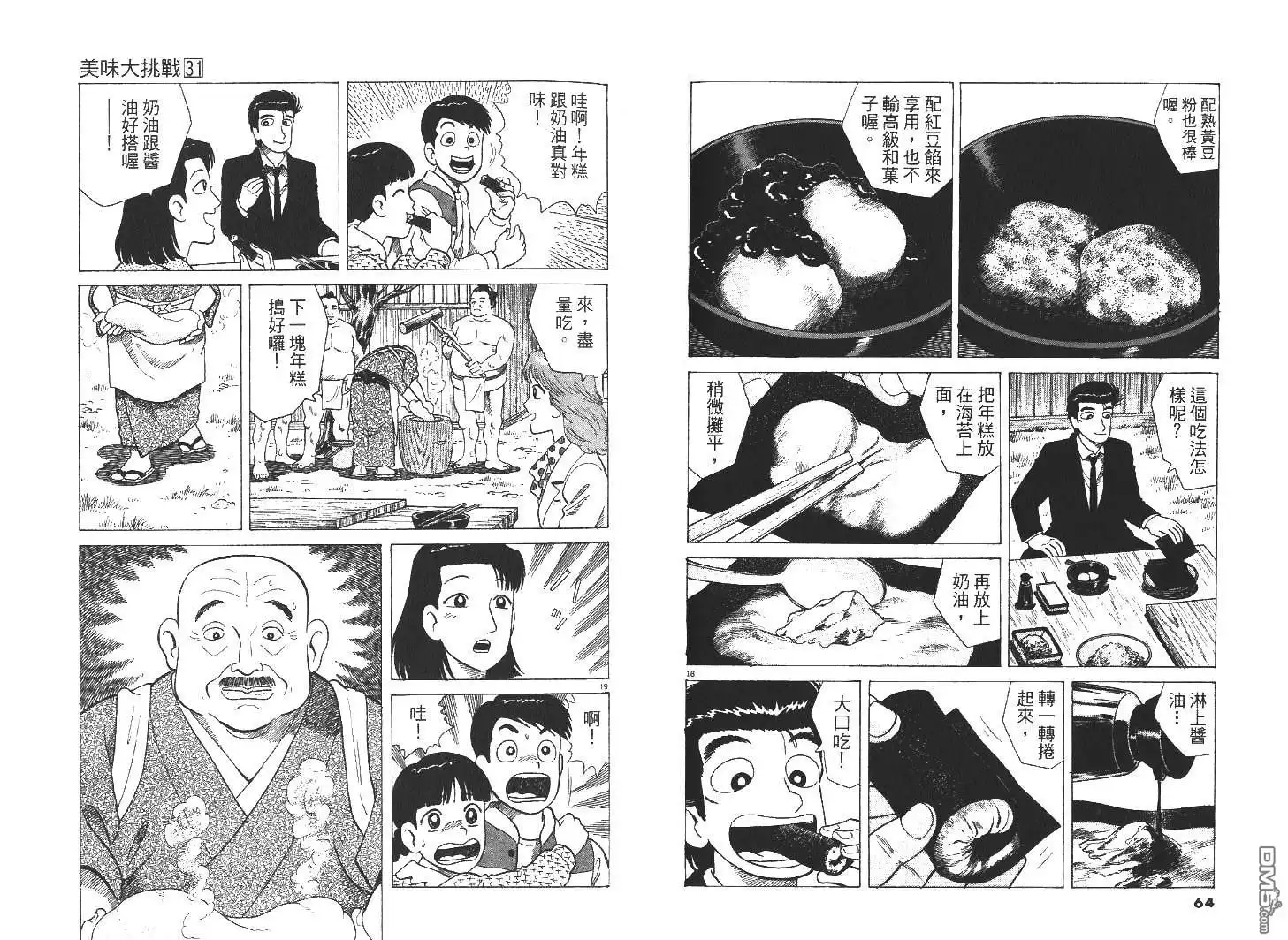 《美味大挑战》第31卷 第34页