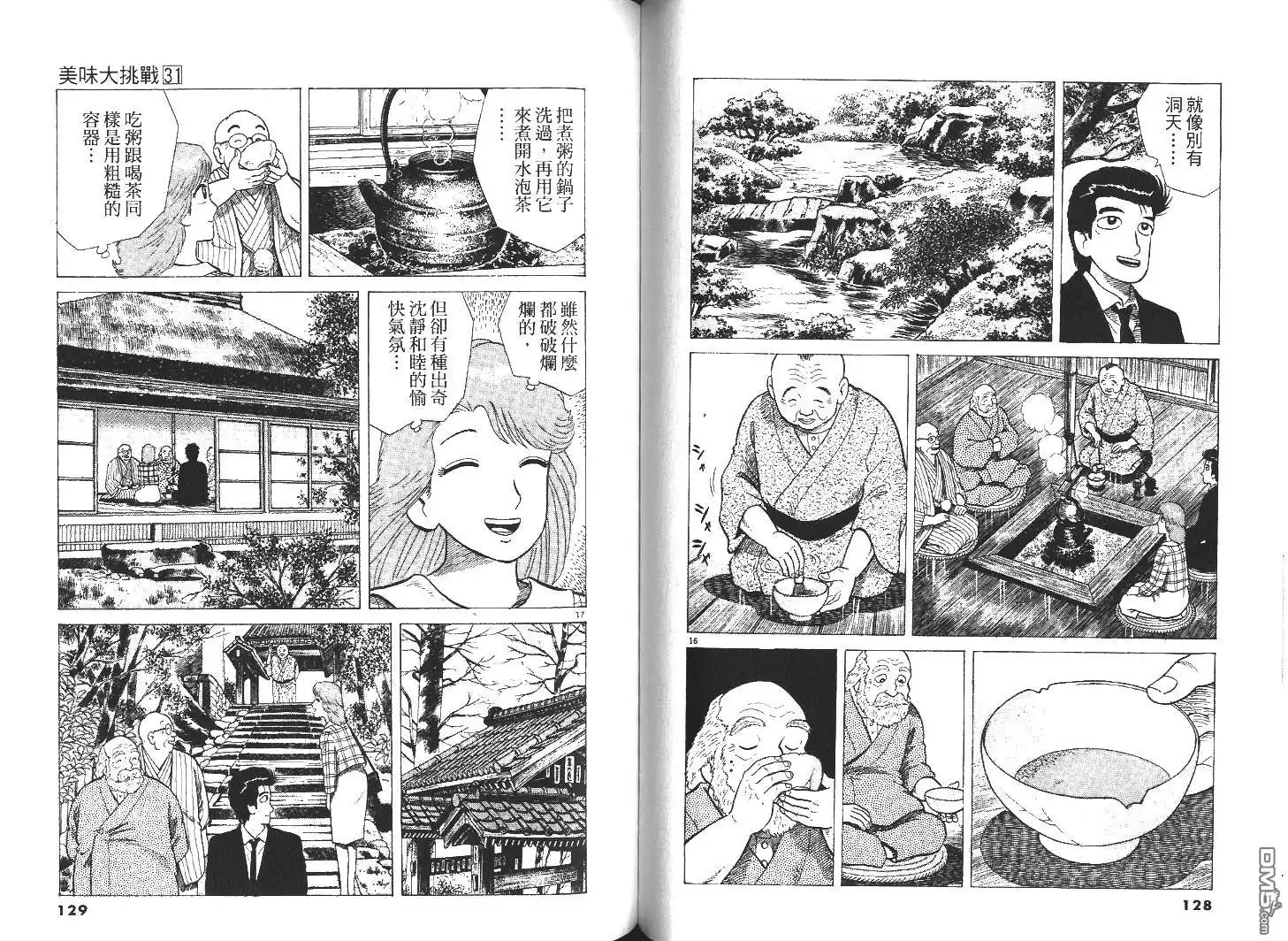 《美味大挑战》第31卷 第66页