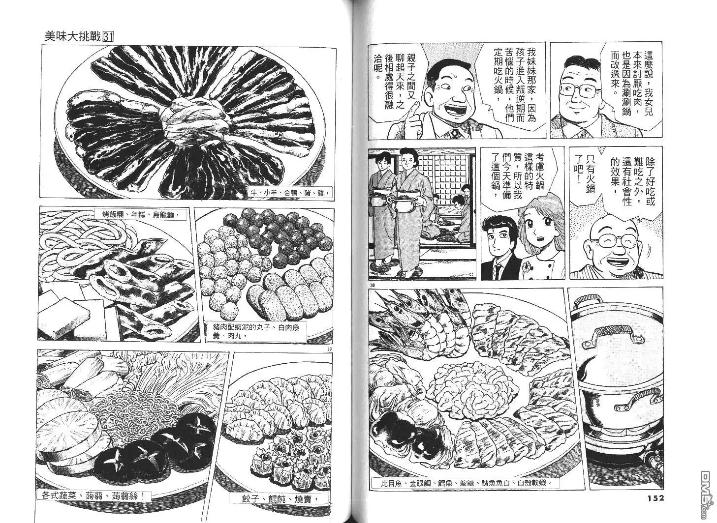 《美味大挑战》第31卷 第78页