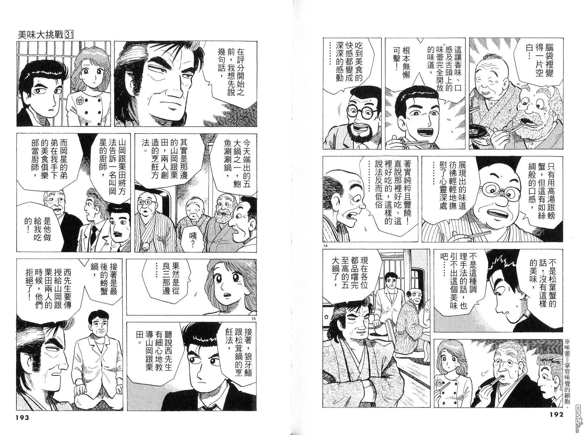 《美味大挑战》第31卷 第98页