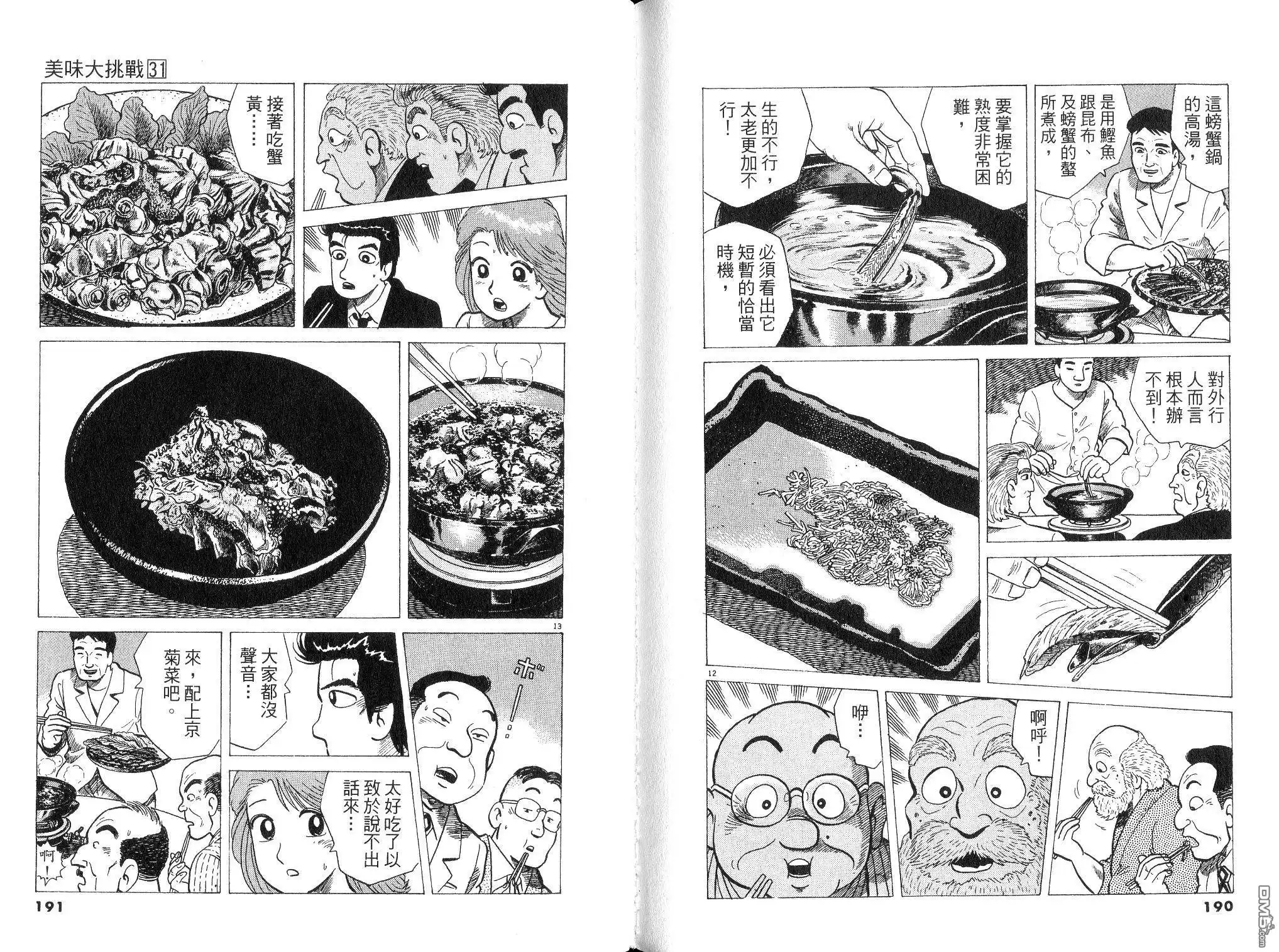 《美味大挑战》第31卷 第97页