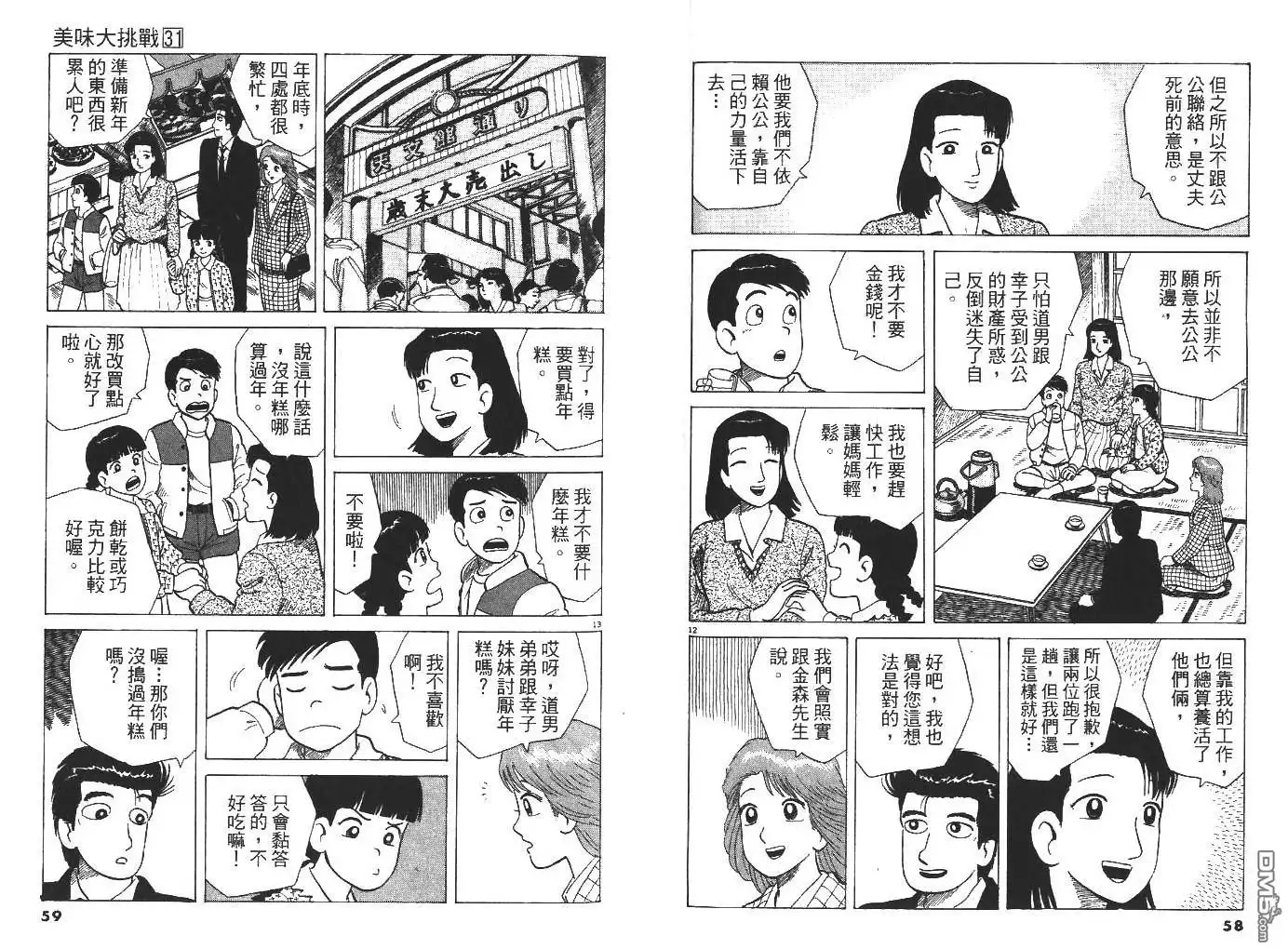 《美味大挑战》第31卷 第31页
