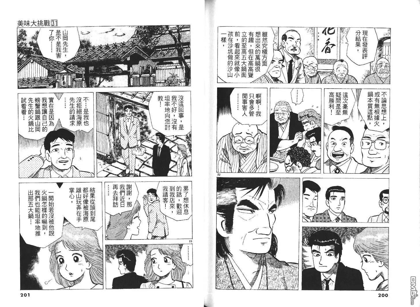 《美味大挑战》第31卷 第102页