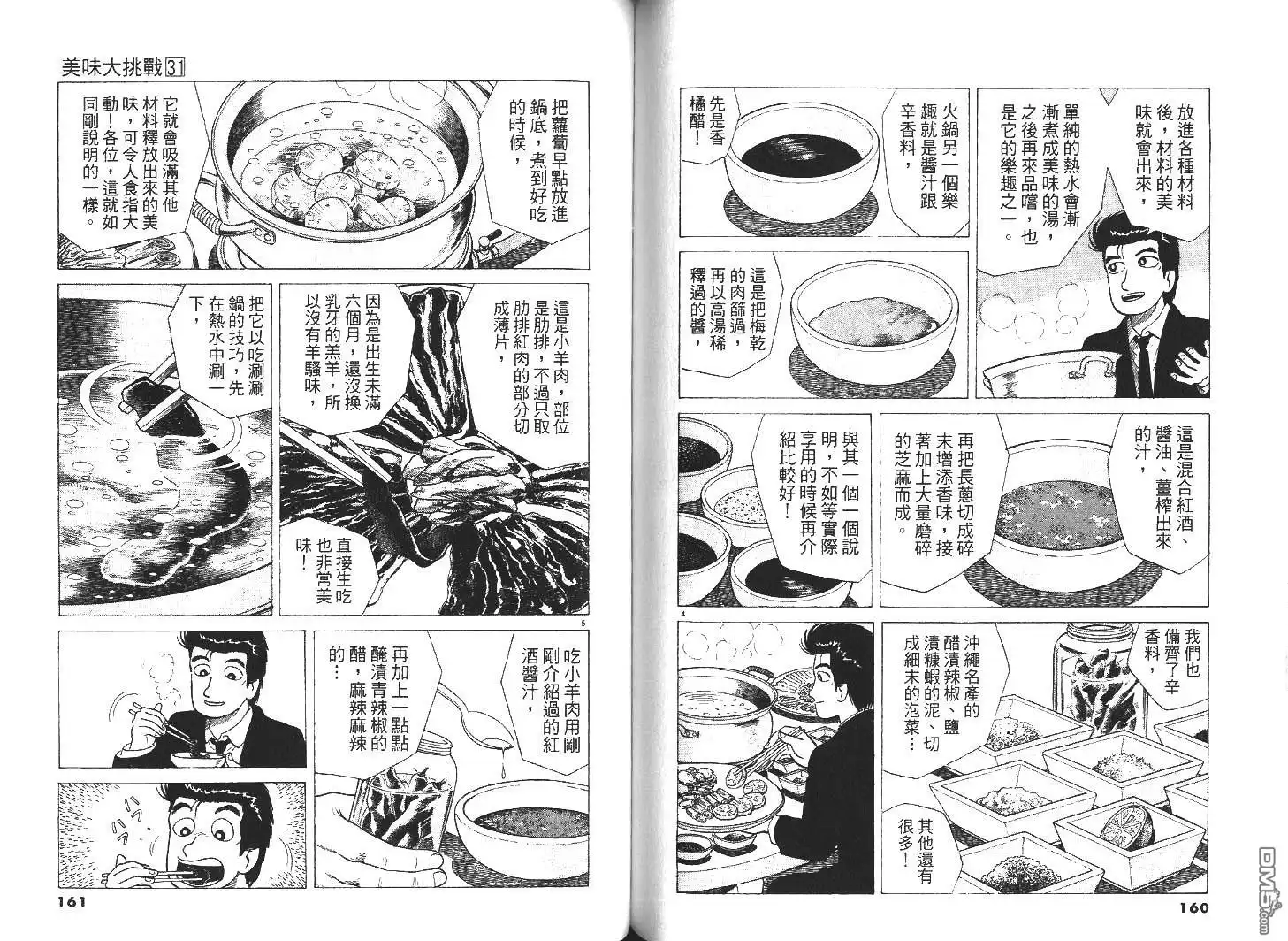 《美味大挑战》第31卷 第82页