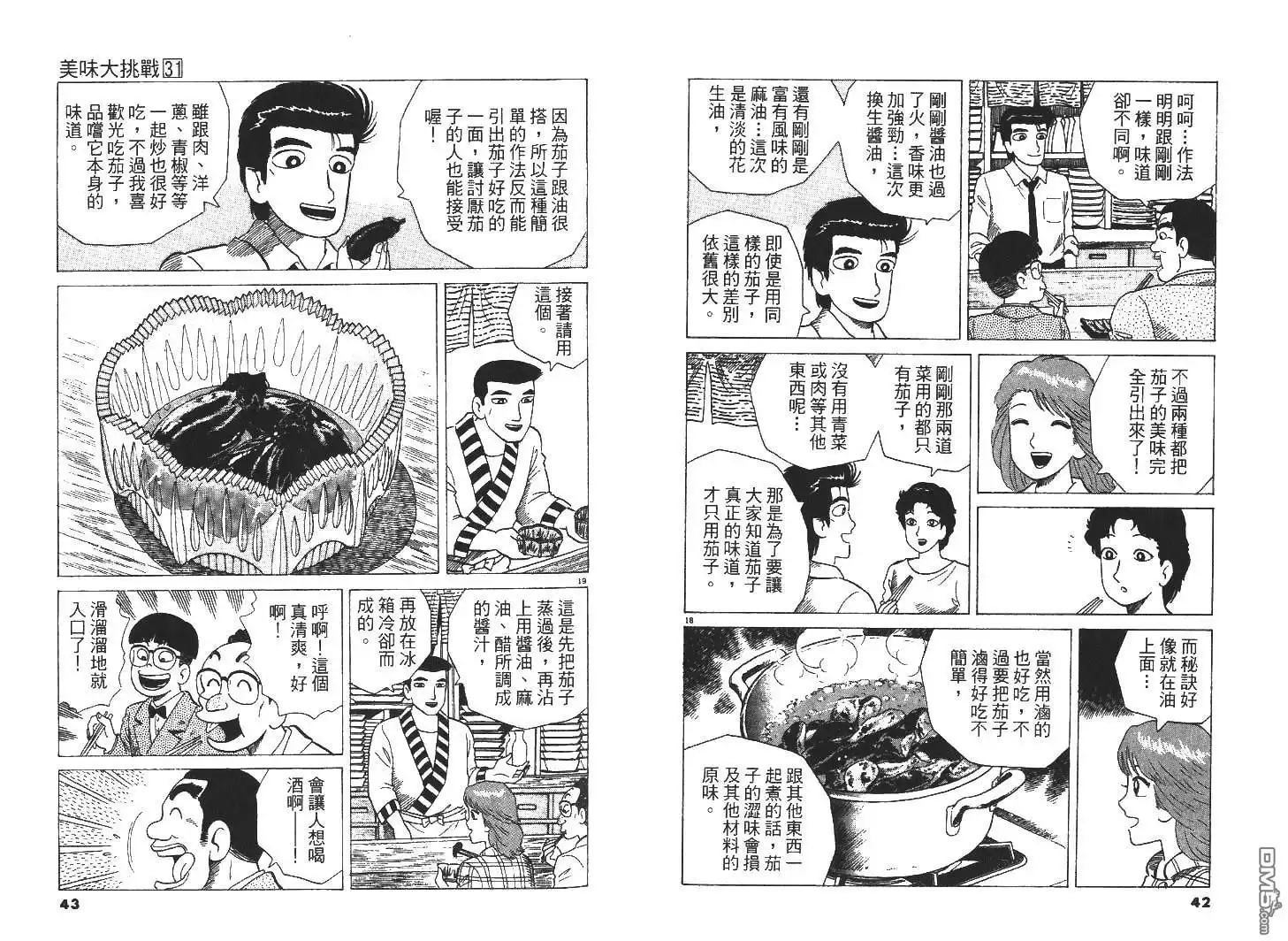 《美味大挑战》第31卷 第23页