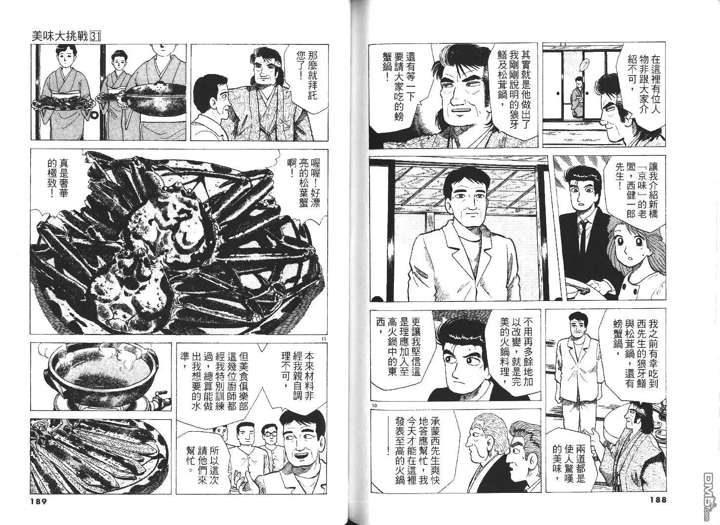 《美味大挑战》第31卷 第96页