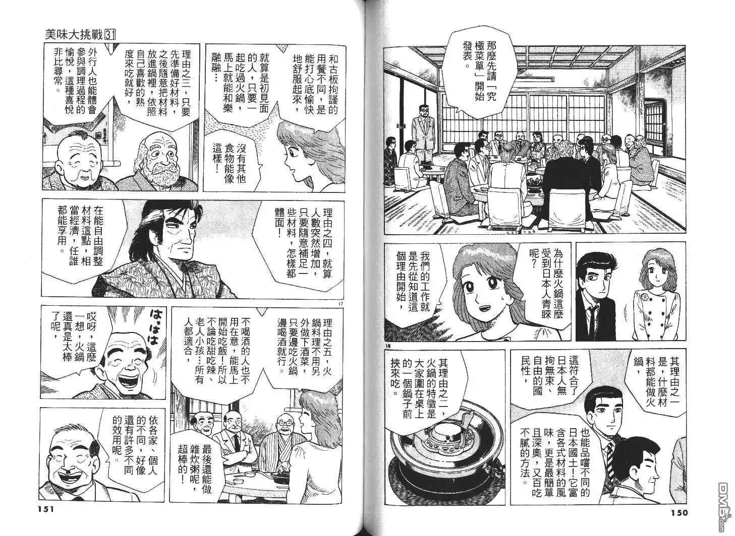 《美味大挑战》第31卷 第77页