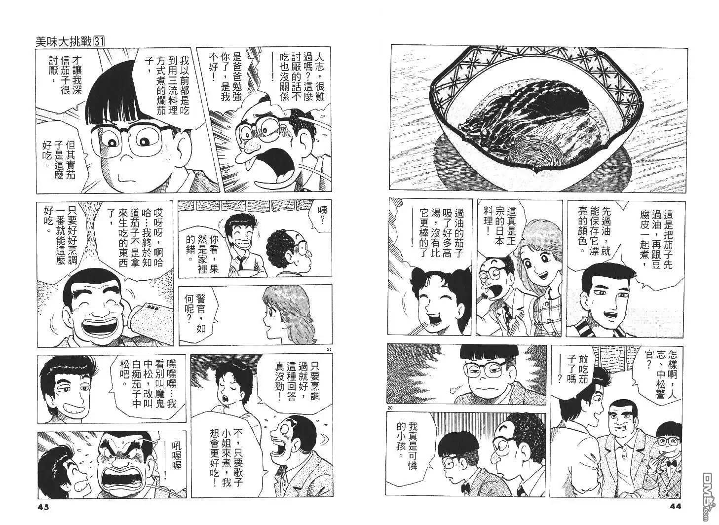《美味大挑战》第31卷 第24页
