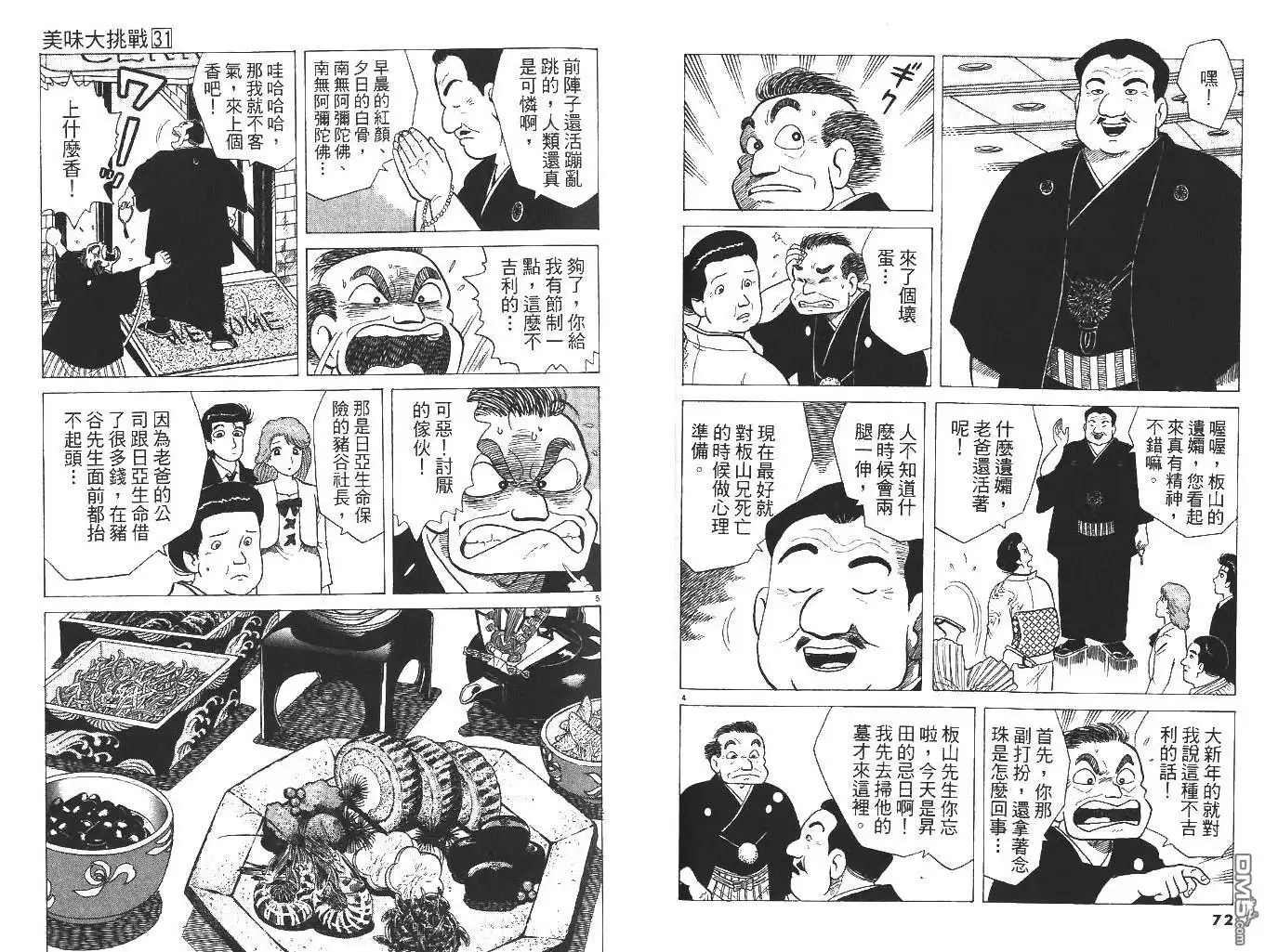 《美味大挑战》第31卷 第38页