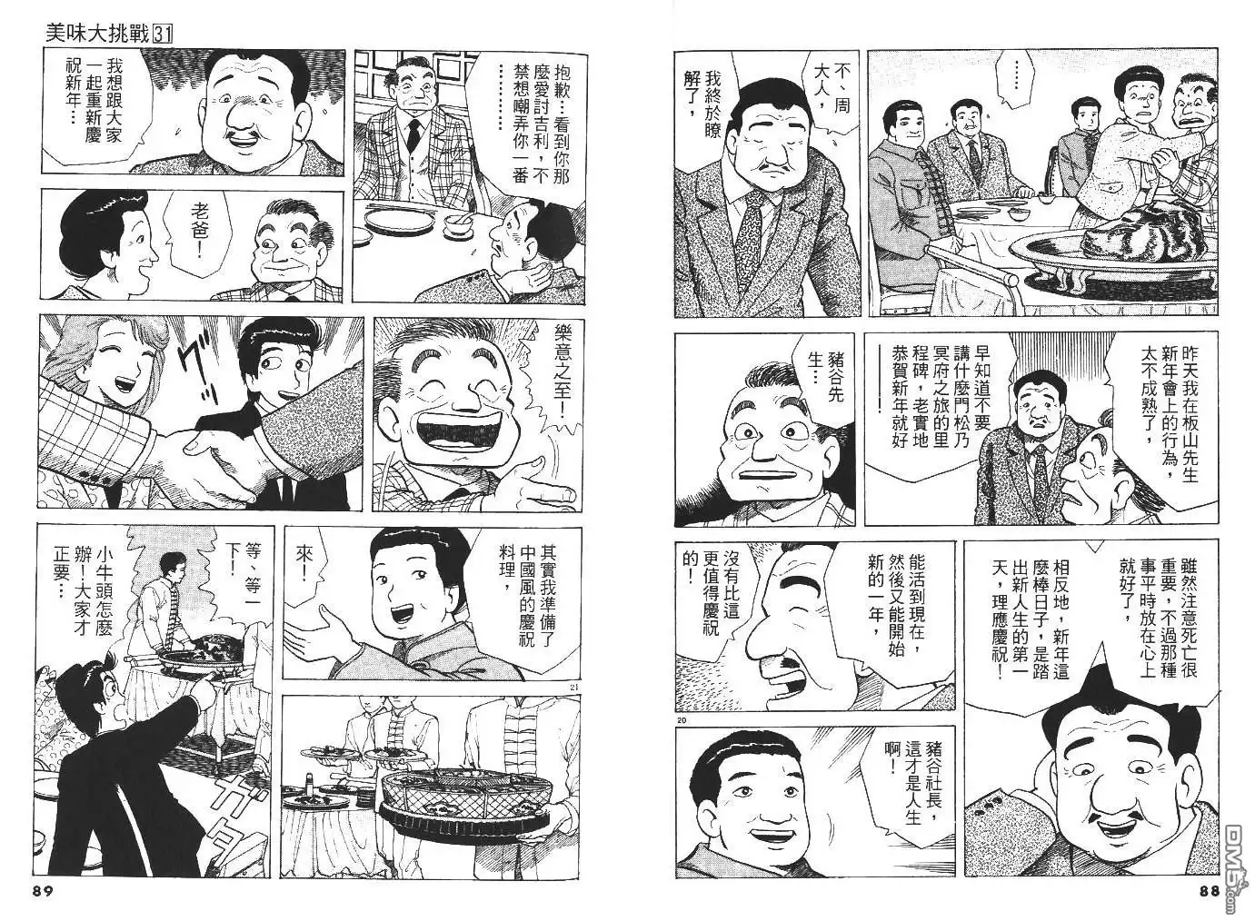 《美味大挑战》第31卷 第46页