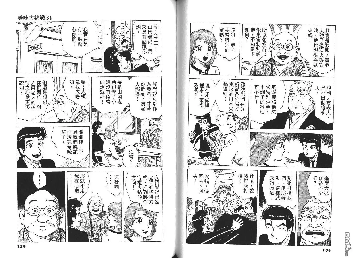 《美味大挑战》第31卷 第71页