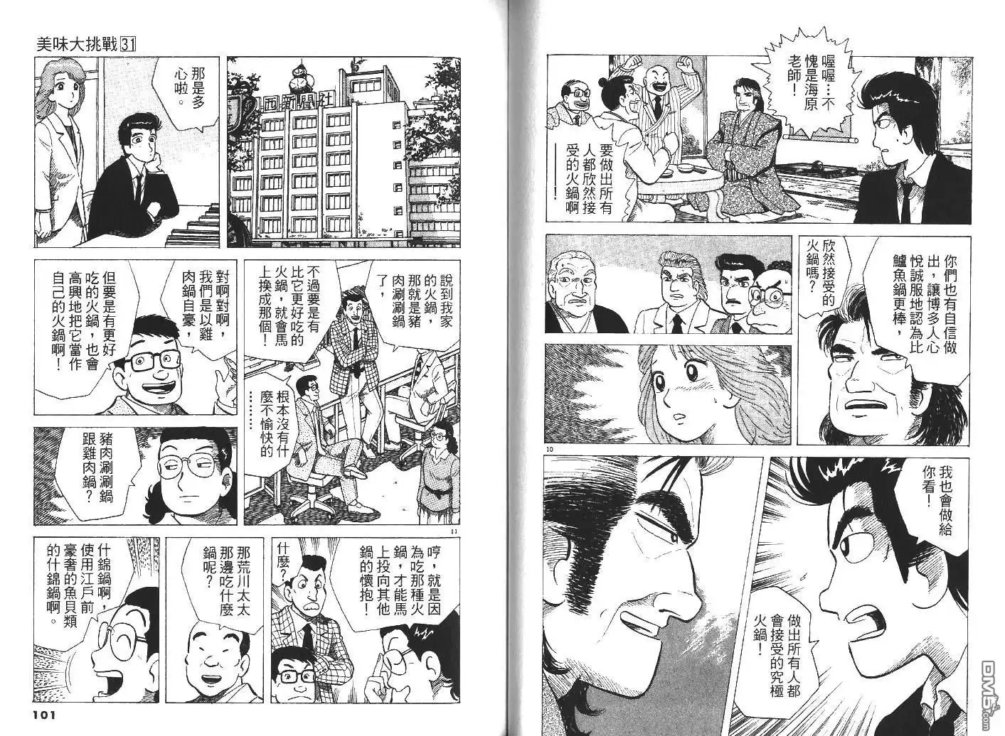 《美味大挑战》第31卷 第52页