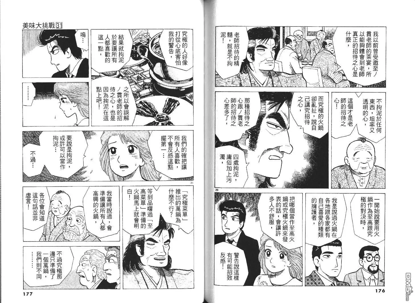 《美味大挑战》第31卷 第92页